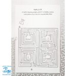 کتاب بازی مازی با مازهای حواستو جمع کن ۷ (متوسط) / مازهای آموزشی و سرگرم کننده برای تقویت هوش