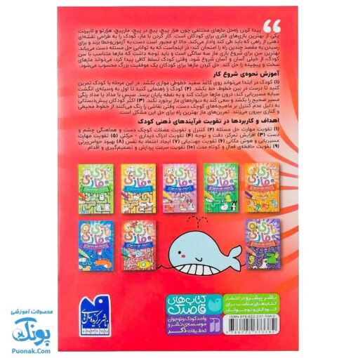 کتاب بازی مازی با مازهای حواستو جمع کن ۷ (متوسط) / مازهای آموزشی و سرگرم کننده برای تقویت هوش