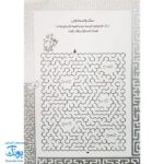 کتاب بازی مازی با مازهای حواستو جمع کن ۸ (سخت) / مازهای آموزشی و سرگرم کننده برای تقویت هوش