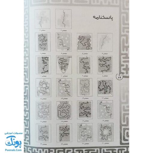 کتاب بازی مازی با مازهای حواستو جمع کن ۸ (سخت) / مازهای آموزشی و سرگرم کننده برای تقویت هوش