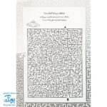 کتاب بازی مازی با مازهای حواستو جمع کن ۸ (سخت) / مازهای آموزشی و سرگرم کننده برای تقویت هوش