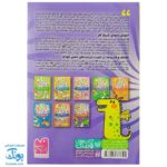کتاب بازی مازی با مازهای حواستو جمع کن ۸ (سخت) / مازهای آموزشی و سرگرم کننده برای تقویت هوش