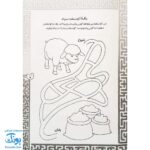 مجموعه ۸ جلدی کتاب بازی مازی با مازهای حواستو جمع کن/ مازهای آموزشی و سرگرم کننده برای تقویت هوش