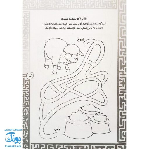 مجموعه ۸ جلدی کتاب بازی مازی با مازهای حواستو جمع کن/ مازهای آموزشی و سرگرم کننده برای تقویت هوش