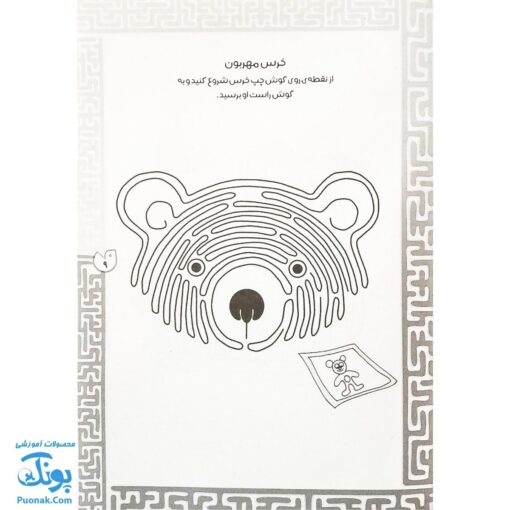 مجموعه ۸ جلدی کتاب بازی مازی با مازهای حواستو جمع کن/ مازهای آموزشی و سرگرم کننده برای تقویت هوش