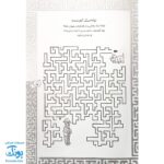 مجموعه ۸ جلدی کتاب بازی مازی با مازهای حواستو جمع کن/ مازهای آموزشی و سرگرم کننده برای تقویت هوش