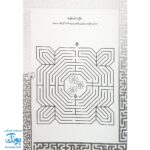 مجموعه ۸ جلدی کتاب بازی مازی با مازهای حواستو جمع کن/ مازهای آموزشی و سرگرم کننده برای تقویت هوش