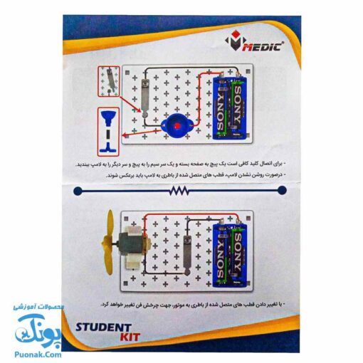 کیت دانش آموزی مدار الکتریکی (E-۰۸)  (۲۳ قطعه)