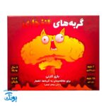 بازی فکری گربه های انفجاری ۲ تا ۵ نفره فندقچه