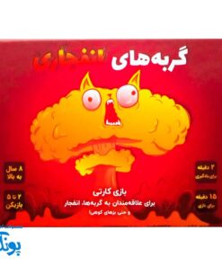 بازی فکری گربه های انفجاری ۲ تا ۵ نفره فندقچه