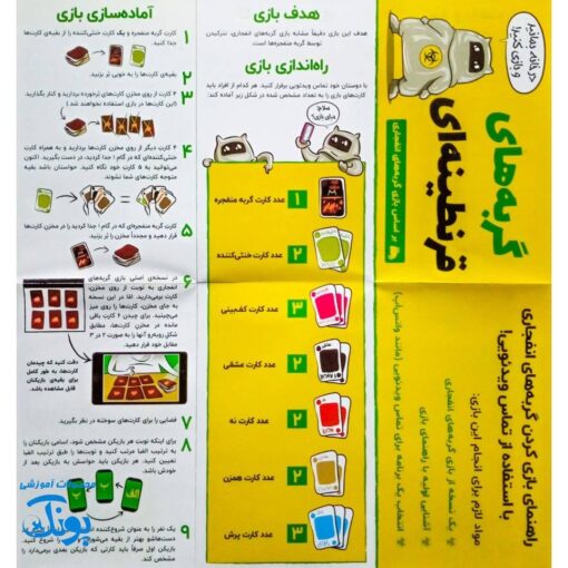 بازی فکری گربه های انفجاری ۲ تا ۵ نفره فندقچه