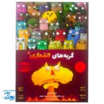 بازی گربه های انفجاری پلاس فندوقچه: هیجان و خلاقیت