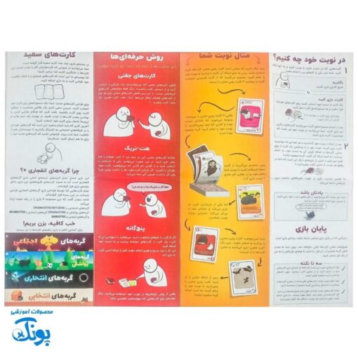 بازی گربه های انفجاری پلاس فندوقچه: هیجان و خلاقیت