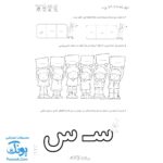 دفتر مشق سیاره ی الفبا کتاب کار فارسی اول ابتدایی