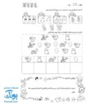 دفتر مشق ریاضی اول دبستان سیاره ی اعداد کتاب کار ریاضی اول ابتدایی