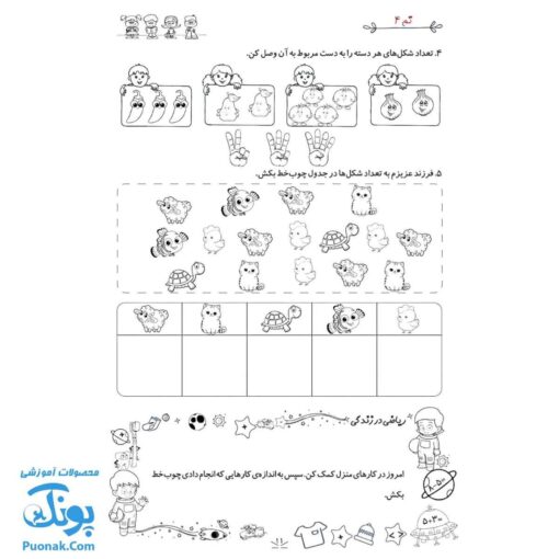دفتر مشق ریاضی اول دبستان سیاره ی اعداد کتاب کار ریاضی اول ابتدایی