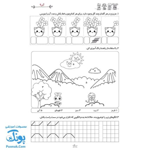 دفتر مشق ریاضی اول دبستان سیاره ی اعداد کتاب کار ریاضی اول ابتدایی