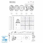 دفتر مشق ریاضی اول دبستان سیاره ی اعداد کتاب کار ریاضی اول ابتدایی