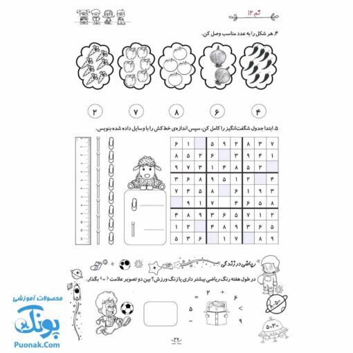 دفتر مشق ریاضی اول دبستان سیاره ی اعداد کتاب کار ریاضی اول ابتدایی