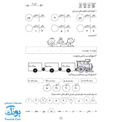 دفتر مشق ریاضی اول دبستان سیاره ی اعداد کتاب کار ریاضی اول ابتدایی
