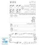دفتر مشق ریاضی اول دبستان سیاره ی اعداد کتاب کار ریاضی اول ابتدایی