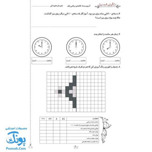 دفتر مشق ریاضی اول دبستان سیاره ی اعداد کتاب کار ریاضی اول ابتدایی