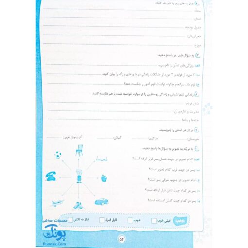 به وقت آزمون ارزشیابی چهارم دبستان ۴ صیانت