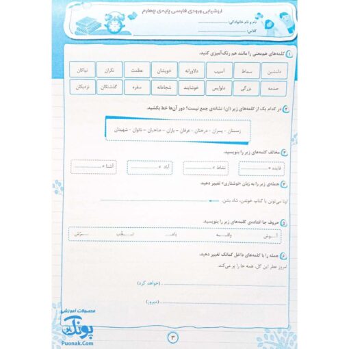 به وقت آزمون ارزشیابی چهارم دبستان ۴ صیانت