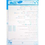 به وقت آزمون ارزشیابی چهارم دبستان ۴ صیانت