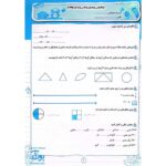 به وقت آزمون ارزشیابی چهارم دبستان ۴ صیانت