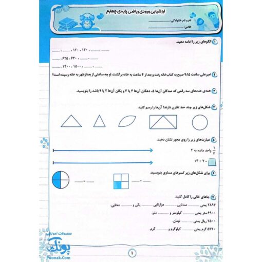 به وقت آزمون ارزشیابی چهارم دبستان ۴ صیانت