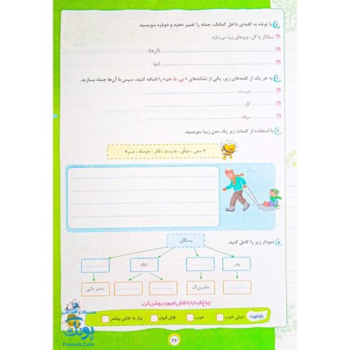 به وقت آزمون آدینه ارزشیابی دوم دبستان ۲ صیانت