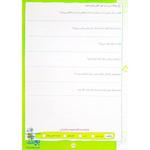 به وقت آزمون آدینه ارزشیابی دوم دبستان ۲ صیانت