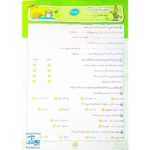به وقت آزمون آدینه ارزشیابی دوم دبستان ۲ صیانت