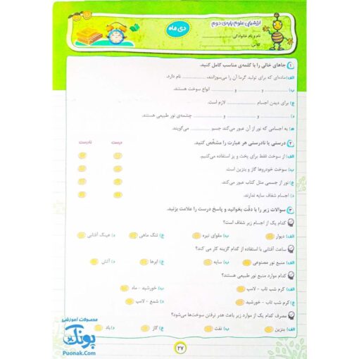 به وقت آزمون آدینه ارزشیابی دوم دبستان ۲ صیانت