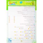به وقت آزمون آدینه ارزشیابی دوم دبستان ۲ صیانت
