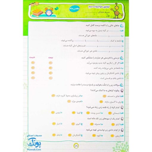 به وقت آزمون آدینه ارزشیابی دوم دبستان ۲ صیانت