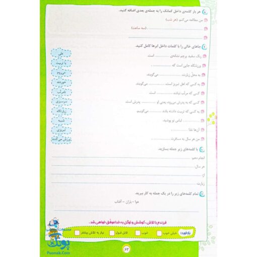 به وقت آزمون آدینه ارزشیابی دوم دبستان ۲ صیانت