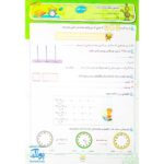 به وقت آزمون آدینه ارزشیابی دوم دبستان ۲ صیانت