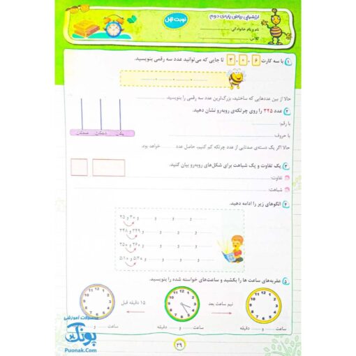 به وقت آزمون آدینه ارزشیابی دوم دبستان ۲ صیانت