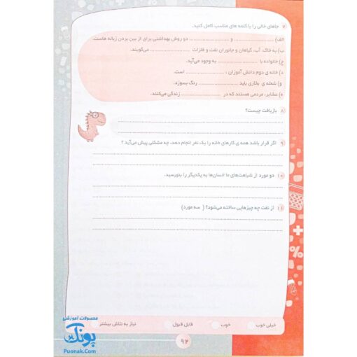 به وقت آزمون ارزشیابی سوم دبستان ۳ صیانت