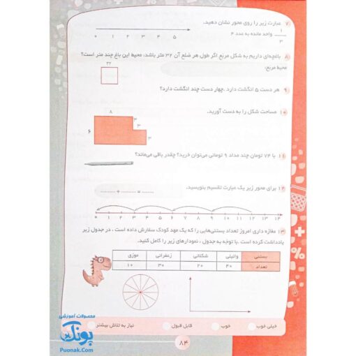 به وقت آزمون ارزشیابی سوم دبستان ۳ صیانت