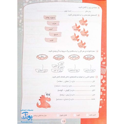 به وقت آزمون ارزشیابی سوم دبستان ۳ صیانت