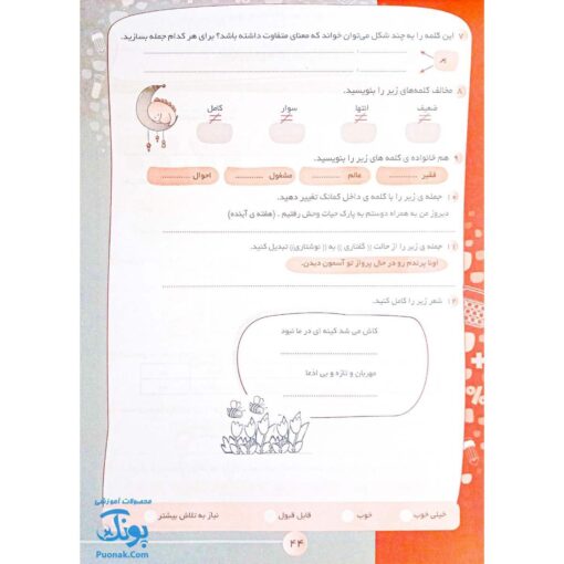 به وقت آزمون ارزشیابی سوم دبستان ۳ صیانت