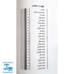 کتاب محتوا و شیوه تدریس کتاب یاران آفتاب ویژه مربیان پیش دبستانی
