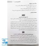 کتاب محتوا و شیوه تدریس کتاب یاران آفتاب ویژه مربیان پیش دبستانی