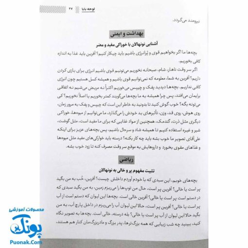 کتاب محتوا و شیوه تدریس کتاب یاران آفتاب ویژه مربیان پیش دبستانی