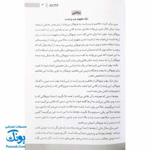 کتاب محتوا و شیوه تدریس کتاب یاران آفتاب ویژه مربیان پیش دبستانی