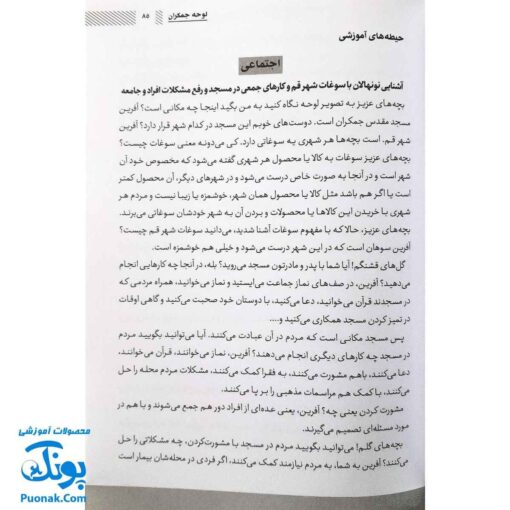 کتاب محتوا و شیوه تدریس کتاب یاران آفتاب ویژه مربیان پیش دبستانی