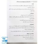 کتاب محتوا و شیوه تدریس کتاب یاران آفتاب ویژه مربیان پیش دبستانی